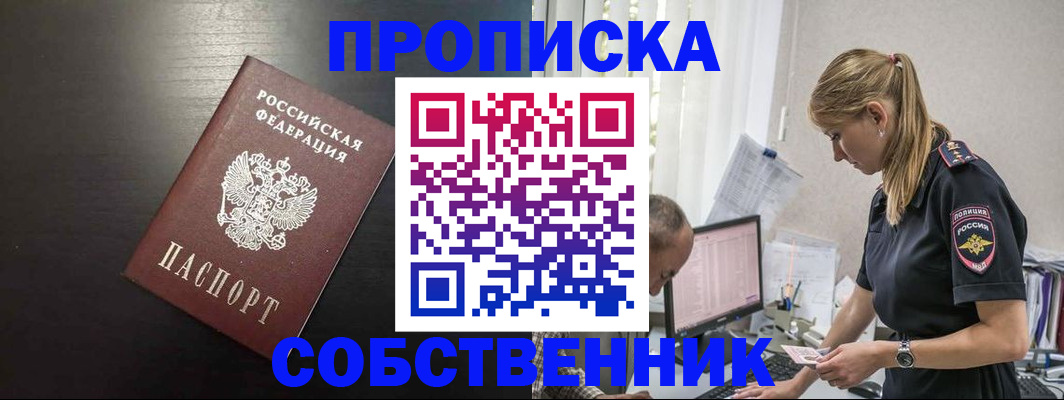 прописка штамп в Новоаннинском