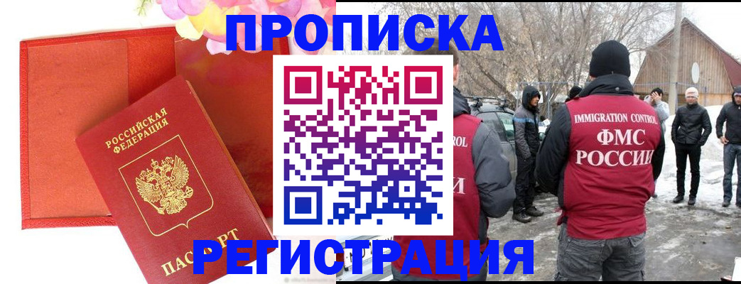 прописка гарантия в Новоаннинском